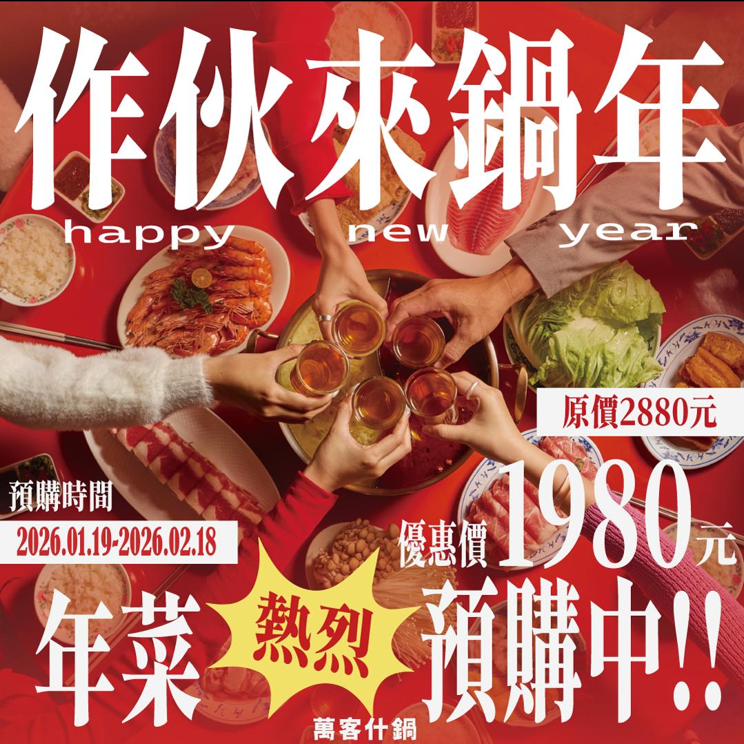 春節將至!年菜預購中!!