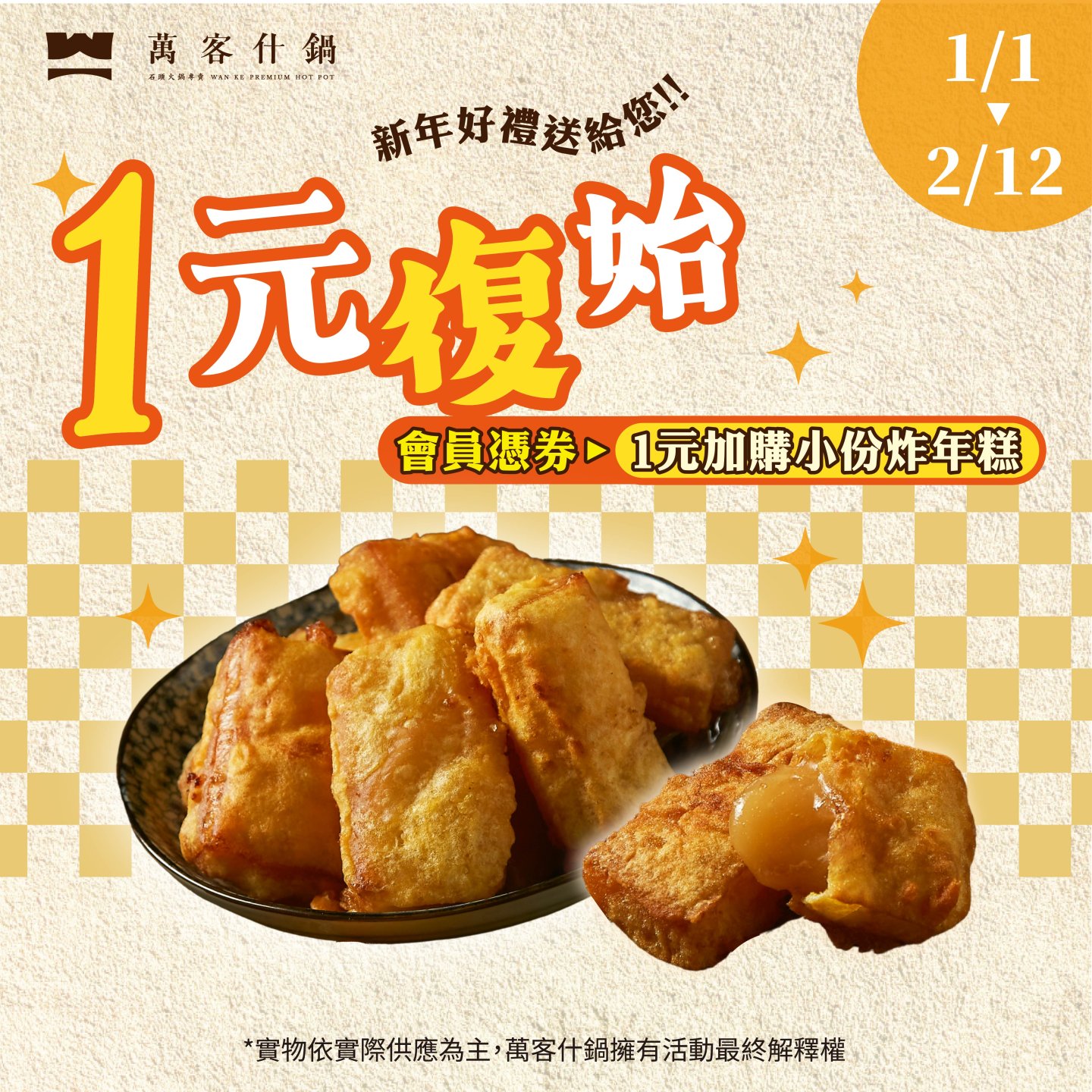 一元復始｜萬象更新