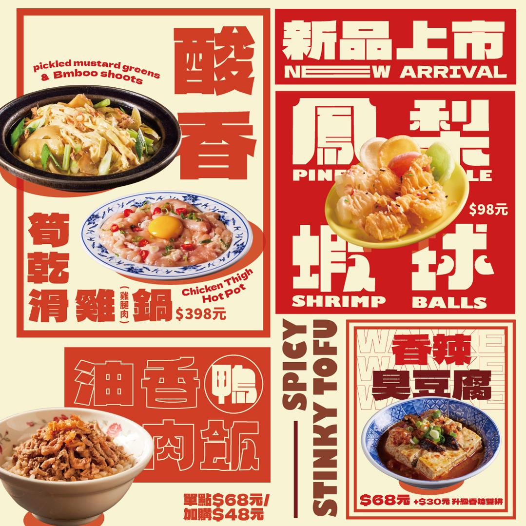 萬客新品速速速速報!!!