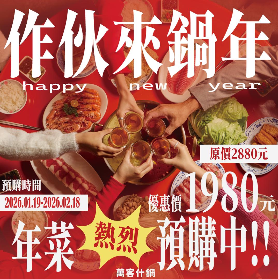 春節將至!年菜持續預購中!!